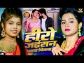 Video हीरो जईसन पातर पियवा Shivani Singh Hero Jaisan Patar Piyawa 