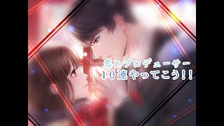 〈実況〉［恋プロ］ピックアップガチャを引いていこう！！！