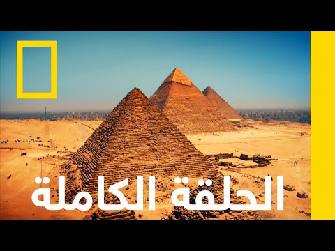Treasures & Rulers | Egypt’s Lost Treasures (Arabic)