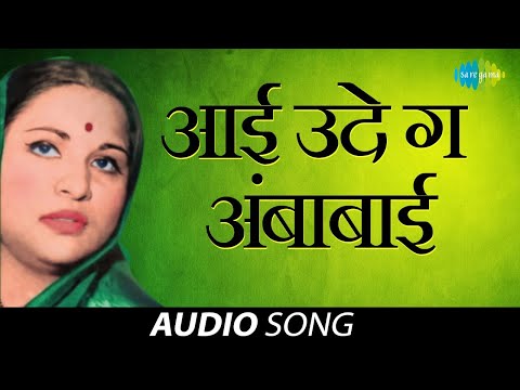 Aai Ude Ga Ambabai | आई उदे ग अंबाबाई | Full Album | De Dhakka | Sonyacha Divas Aala | Audio