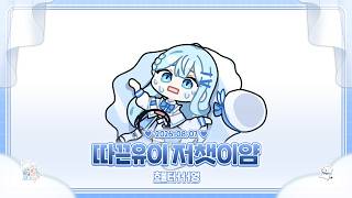 260807 따끈따끈저챗