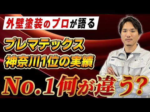 外壁塗装の相見積もりに関する解説動画