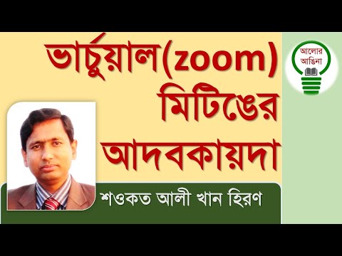 Manners of Virtual Meeting