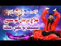 ILAJ E DARD E DILL TUM SA MASEEHA HO NAHI SAKTA JASHAN E IBN E ZAHRA 08 DEC 2019 PART 05 OF 05