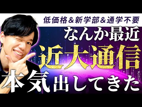 心理科学科 【近大通信】近畿大学・通信教育部が建築学部を開設！【通学不要】【1級建築士】