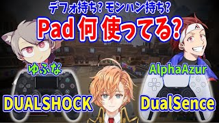 【APEX】Pad 何を使ってる?(DUALSHOCK派 or DualSense派)【渋谷ハル/ゆふな/AlphaAzur/切り抜き】