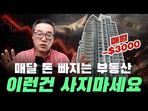 캐나다 부동산 지금 팔고 싶어도 못 팝니다… 변호사가 알려주는 진짜 이유
