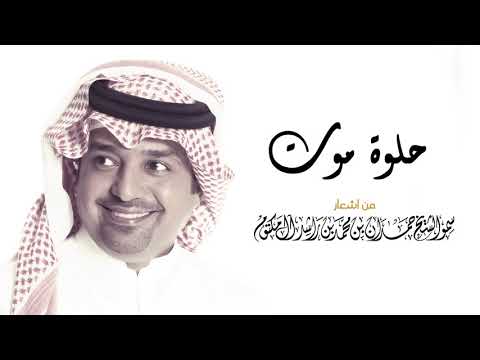 راشد الماجد حلوه موت