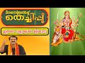 Malayalapuzha Devi Song Malayalapuzha Devi Devotional Song Malayalapuzha Amma Song