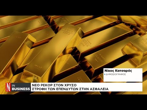 Νέο ρεκόρ στον χρυσό