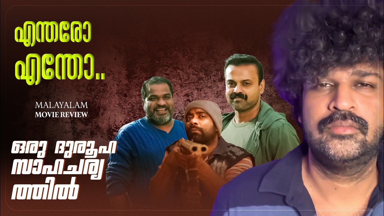 Oru Durooha Saahacharyathil Review | Kunchacko  Boban | Sajin Gopu | Ratheesh Balakrishnanan