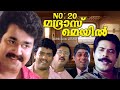 NO 20 MADRAS MAIL Mohanlal Mammootty Suchithra Sumalatha Maniyan Pillai Raju Jagadees