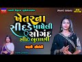Dharti Solanki-Live Garba Program 2023 Non Stop-Setar Na Sedde-New Latest Gujarati Trending Song