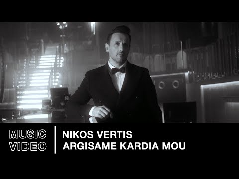 Video thumbnail for Αργήσαμε, καρδιά μου (Argisame, kardia mou)