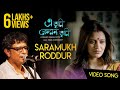 E Tumi Kemon Tumi | Saramukh Roddur সারামুখ রোদ্দুর Video Song | Rupankar | Priyanka | Rezwan |Tamal E Tumi Kemon Tumi | Saramukh Roddur সারামুখ রোদ্দুর Video Song | Rupankar | Priyanka | Rezwan |Tamal