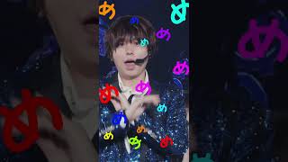 Hey! Say! JUMP - め [Live Video ~無限 「め」 ver~]　(#Shorts)