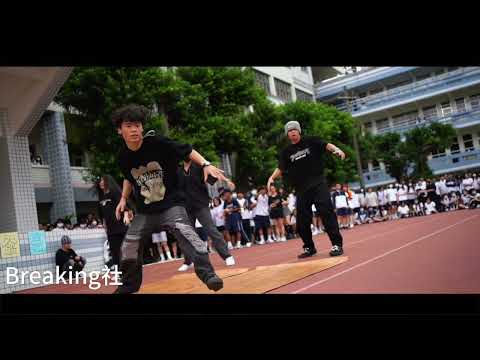 桃園市育達高中-113社團成果展