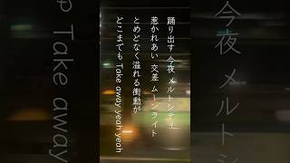 - メルトシティサビです