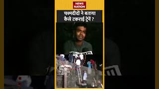 Odisha Train Accident Video: चश्मदीद