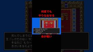ドラクエ 人生リセット
