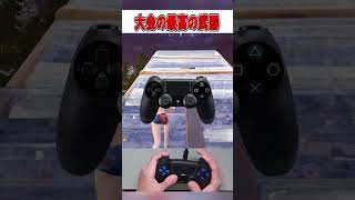 大会でPADがあの武器を持つとおかしくなります🎮🎯【フォートナイト / Fortnite】#shorts