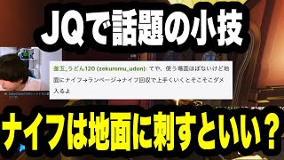 ナイフは地面に刺すといい！？