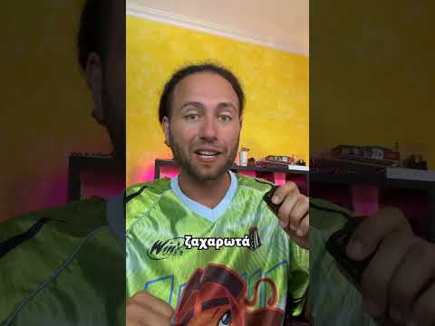 ΣΟΥΗΔΙΚΑ ΖΑΧΑΡΩΤΑ #comedy #funny