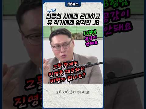2분뉴스 강지호기자 - 유시민에게만 엄격한 김종배평론가