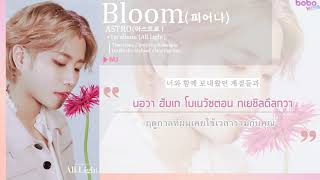 [Thaisub] Bloom (피어나) - ASTRO (아스트로)