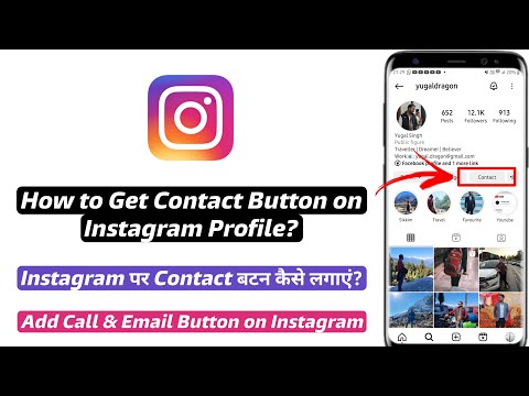 How to Get Contact Button on Instagram Profile | Instagram par contact ka option kaise laye