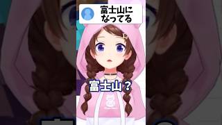 口が富士山のようになるそらちゃん【ホロライブ/ホロライブ切り抜き/ときのそら】#shorts #short #hololive #vtuber #切り抜き