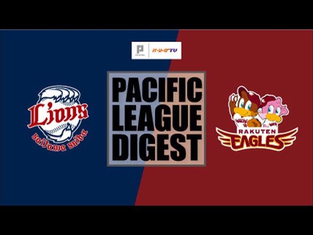 7/22 ライオンズ対イーグルス ハイライト