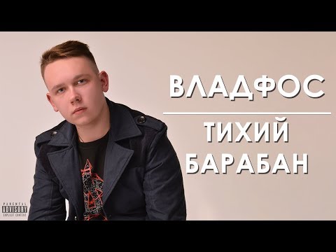 Video thumbnail for Тихий барабан (Silent drum)