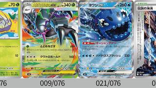 【ポケカ】新カード続々登場！イラスト神すぎ！『ストームエメラルダ』公開カード全種まとめ【Pokémon cards】Storm Emeralda Card list