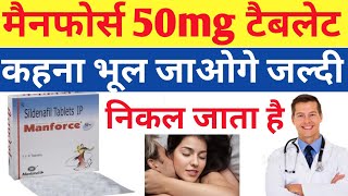 manforce 50 mg tablet uses in hindi|manforce tablet khane se kya hota hai|sildenafil 50mg tablet