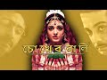 Chokher Bali Full Movie Bangla Hd Aishwarya Prosenjit Facts Aishwarya Prosenjit Tota Lily