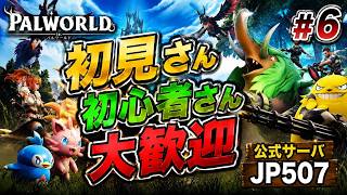 パルワールド　公式サーバー　1から始める　参加型　6