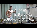 体重61.0kg 上腕ノーパンプ40cmの腕トレ! セリフ・解説・一切ありません。純然たる腕フェチ専用動画です(笑)最後に予告編があります。