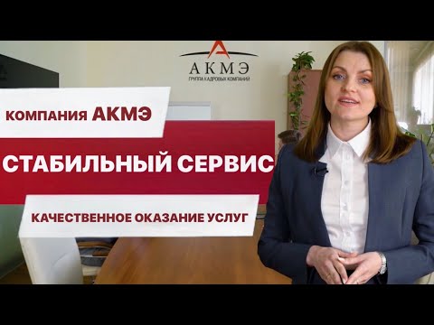 АКМЭ. Официальная работа в Москве и Санкт-Петербурге