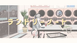 ランドリーノート - 小城夜みるく(cover)