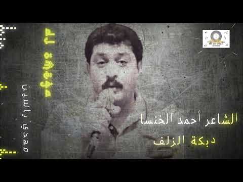 الشاعر أحمد الخنسا بأقوى دبكة عالزلف-وين جمهور أبو عبدالله|Ahmad Khansa - Dabke 2021|DJ Omega