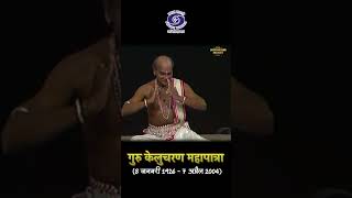 Guru Kelucharan Mohapatra | Odissi | Classical Rendition