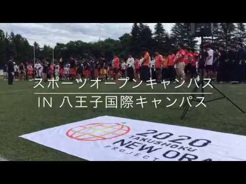 ２０１７　スポーツオープンキャンパス　学生によるレポート