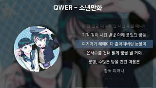 Download lagu QWER - 소년만화 [가사/Lyrics] mp3