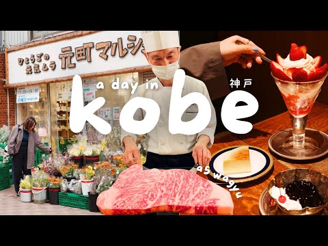 Kobe Japan Travel Guide 🇯🇵 Best Steak in Japan, Where to Eat Kobe Beef, Trying A5 Wagyu, Cafes