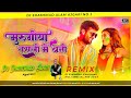 Murgiya Tasali Me Bani Holi Song Dj Remix Dj Shamshad Alam Ajgari Shamshad मुर्गिया 
