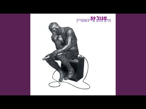 קח את זה למיקרופון