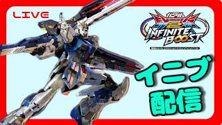 [EXVS2IB]シャフも固定もしたいお年頃　固定配信　[エクバ2インフィニットブースト]