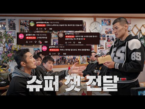 고석현한테 2,500만원 전달하는 김동현