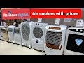 Reliance digital air cooler prices || new 2022 air coolers || symphony and bajaj air coolers
